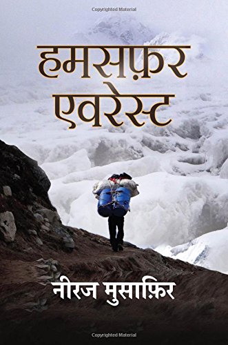 Humsafar Everest: Neeraj Musafir